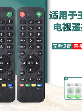 互网王牌 颖视XY-800 TY-553 TY-555 LC-33D 888液晶电视机遥控器直播/3D按键 虹兴王牌 康佳视听 汇尔浦朗显