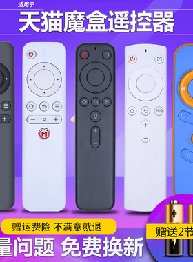 柏硕适用于 天猫魔盒遥控器 通用1S+ M10 M11 12 M13 M16C M17 S M18 T增强网络机顶盒天猫盒子万能摇控