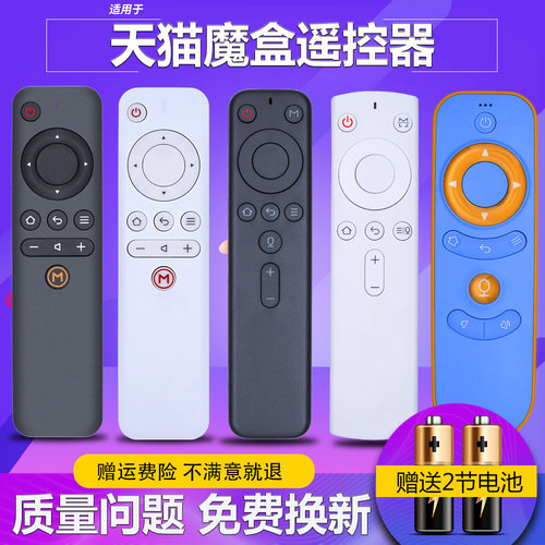 原装柏硕适用于天猫魔盒遥控器