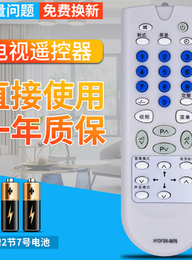 柏硕适用于 海信电视机遥控器 HYDFSR-0076 TC2106G.TC2111A.TF2176H 老电视液晶