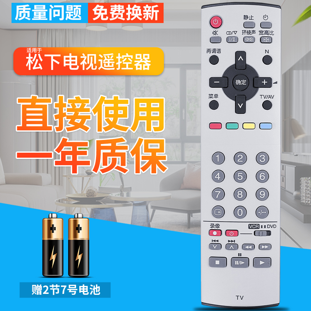 电视遥控器1遥控器松下