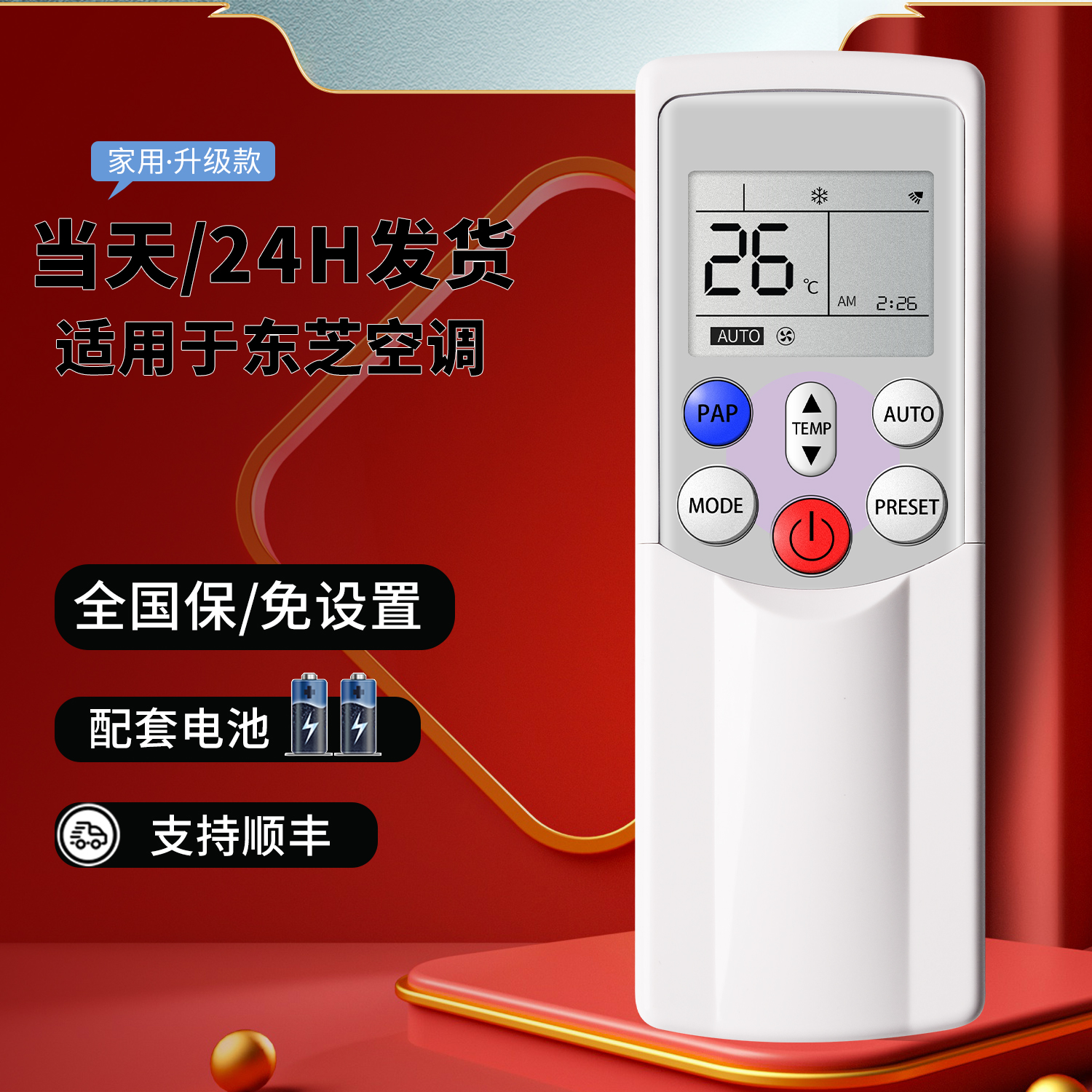 适用于东芝空调英文亚马逊遥控器