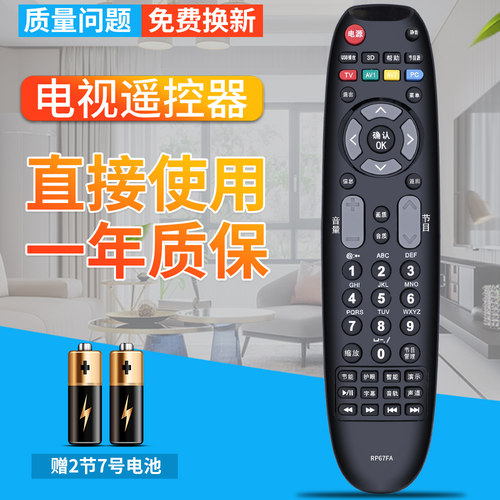 oboni欧宝丽长虹电视遥控器RP