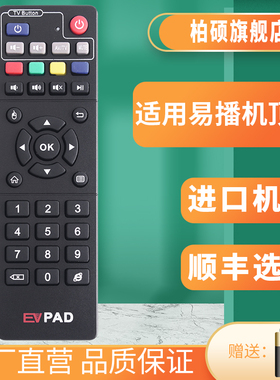 EVPAD易播智能电视盒3S 3PLUS遥控器易播PRO 2S 3S 3PIUS EVBOX网络机顶盒高清