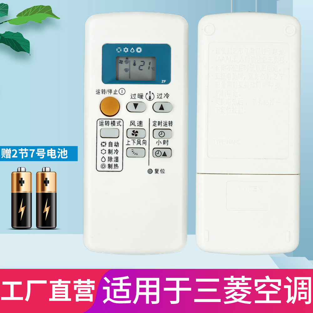 三菱空调遥控器qd08as电池