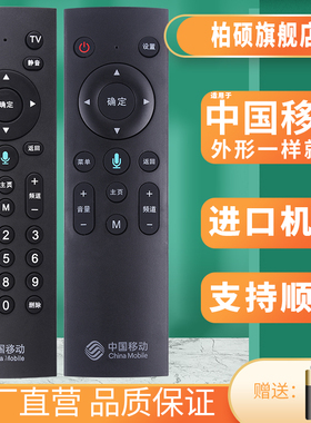 中国移动魔百和网络机顶盒宽带CM201-1/2 CM211-2咪咕MG100 101S九联UNT401H/B/C万能语音数字蓝牙遥控器通用