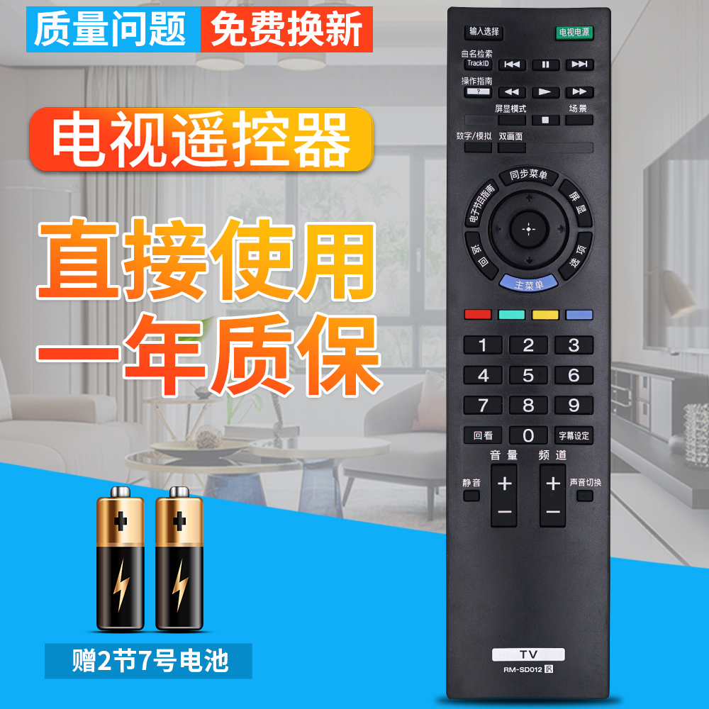 电视遥控器RM-SD011S