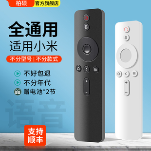 4S代6增強(qiáng)版 l32m5 32寸機(jī)頂盒投影儀搖控器 適用小米電視機(jī)4a藍(lán)牙語(yǔ)音4s紅外4c萬(wàn)能通用紅米盒子紅外1