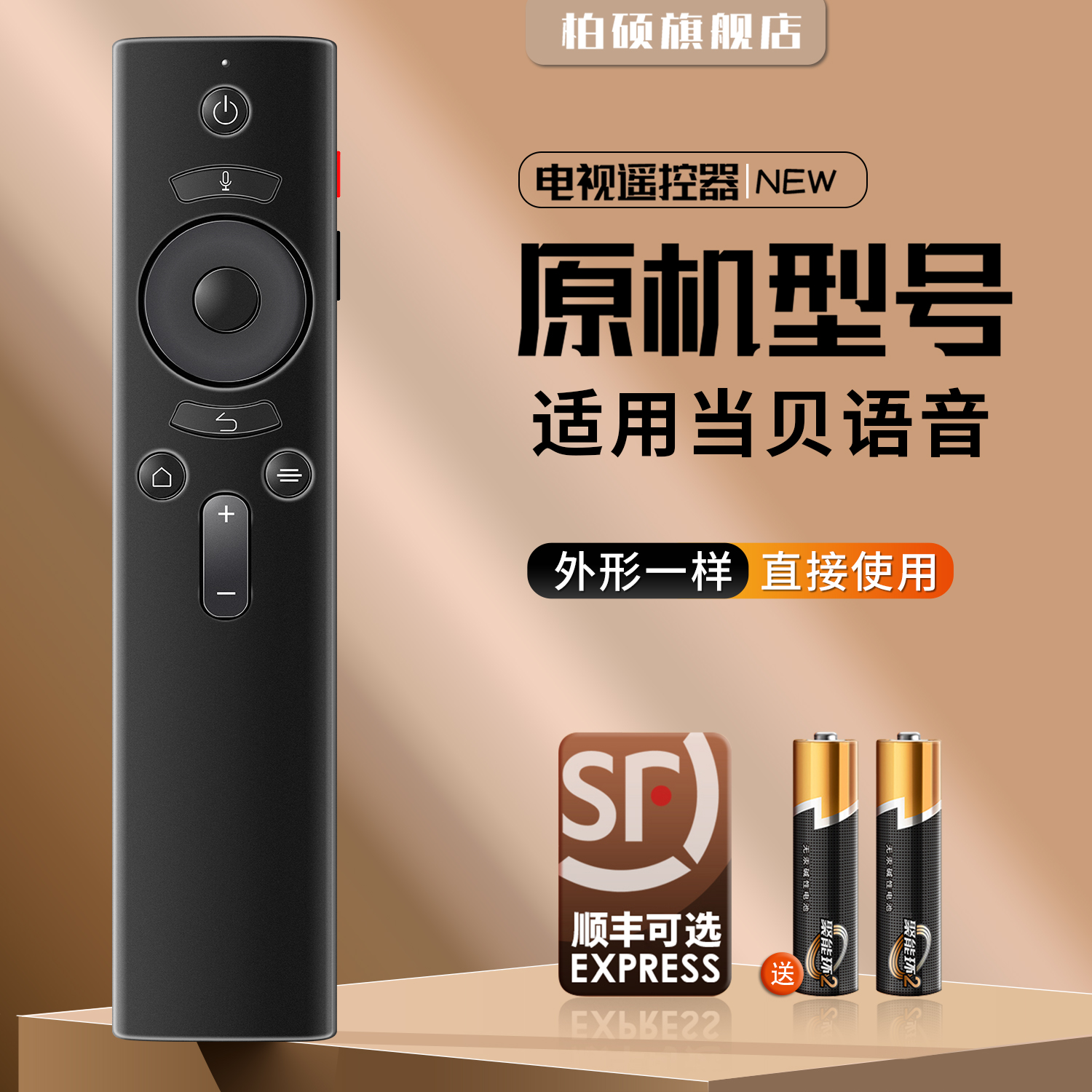 Dangbei当贝投影仪语音遥控器