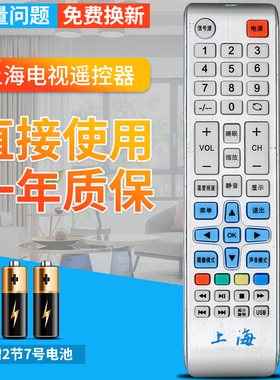 包邮！上海液晶电视遥控器 机型：HDLED24A6  012A 012B 送电池