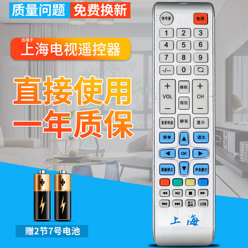 包邮上海液晶电视机型遥控器