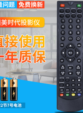 包邮 图美时代投影 机 仪 遥控器TMT-K10/K09/K609 送电池 直接用