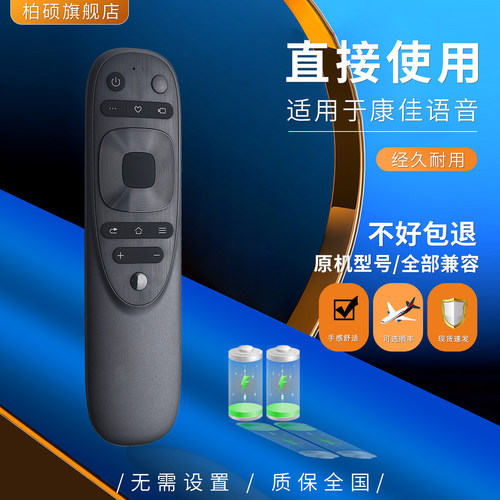 康佳语音遥控器直接使用