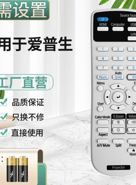 适用于爱普生EPSON投影机仪219863500遥控器CB-E10 带ID功能CB-E01/972/X49/X06/W52 FH06 W06 W52 X06E