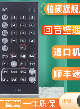适用于Edifier漫步者音响遥控器C2XB遥控C6XD功放AV控制器RC60B RC30F 遥控板