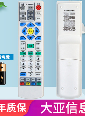 包邮！大亚信息DC4600P通用广电有线机顶盒江苏数字电视遥控器