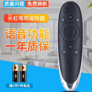 长虹启客CHIQ智能电视语音遥控器RTD900VC 49Q2R 55Q2R 65Q2R