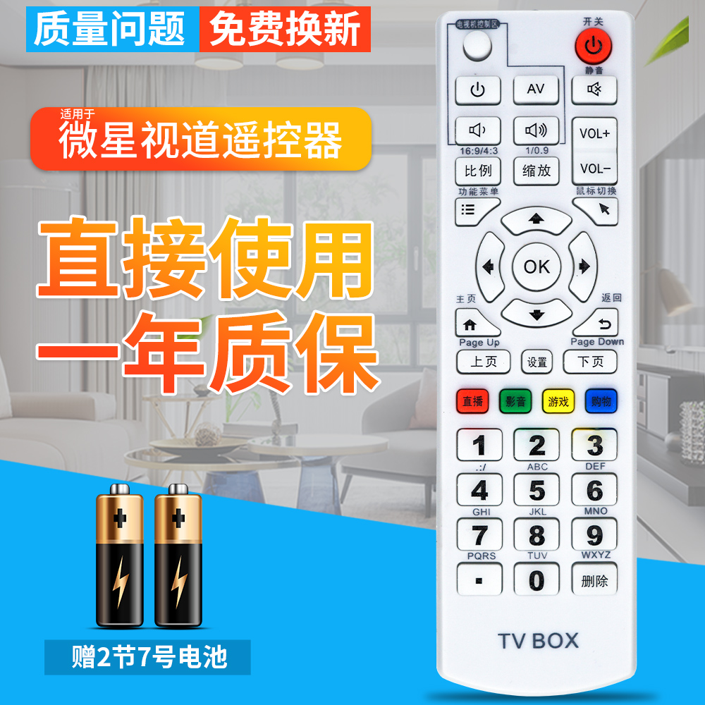 微星视道/MSIDIGTAL TV BOX蓝光3D智能云RM701 RM702机顶盒遥控器
