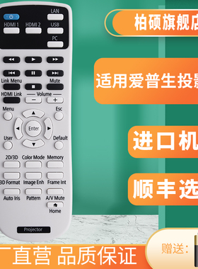 适用于EPSON爱普生投影机仪遥控器CH-TW5210/TW5300/TW5350 HC2030 EH-TW5200 CH-TW5400/TW5600/Z1 投影仪3D