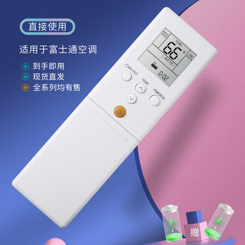 适用富士通空调遥控器直接使用