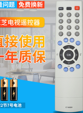 东芝液晶电视遥控器CT-90281 32AV300C 37AV300C 42AV300C