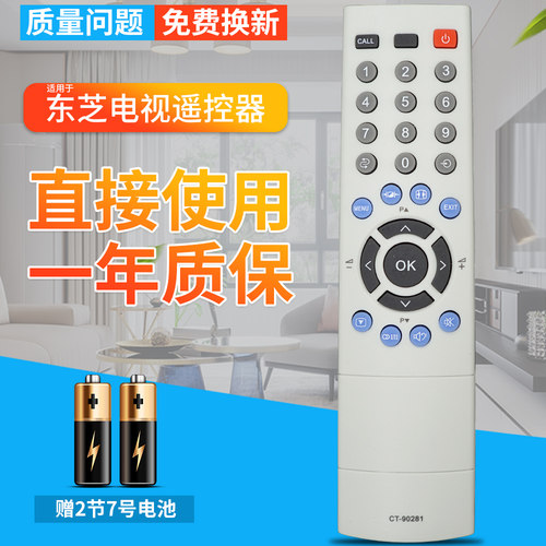 原装款东芝液晶电视遥控器CT-902