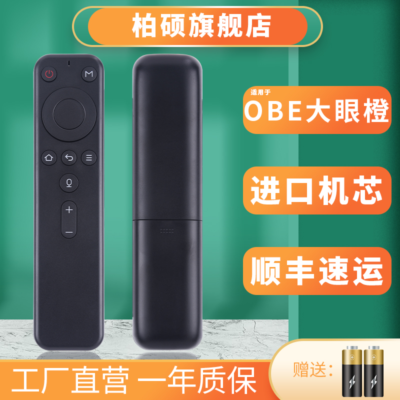 OBE大眼橙投影仪X1/X2/X7M/X7D/X7pro/V8/X10pro天猫魔盒M18 M19语音蓝牙投影机遥控器