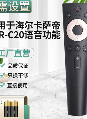 适用于海尔卡萨帝智能电视机遥控器HTR-C20 LQ55AL88M72 K55 65E30蓝牙语音款通用K65E30 K65E10 K65E51 A M