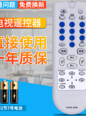 柏硕适用于 海信电视机遥控器 HYDFSR-0076A TC2106G TC2111A TF2176H 老电视液晶