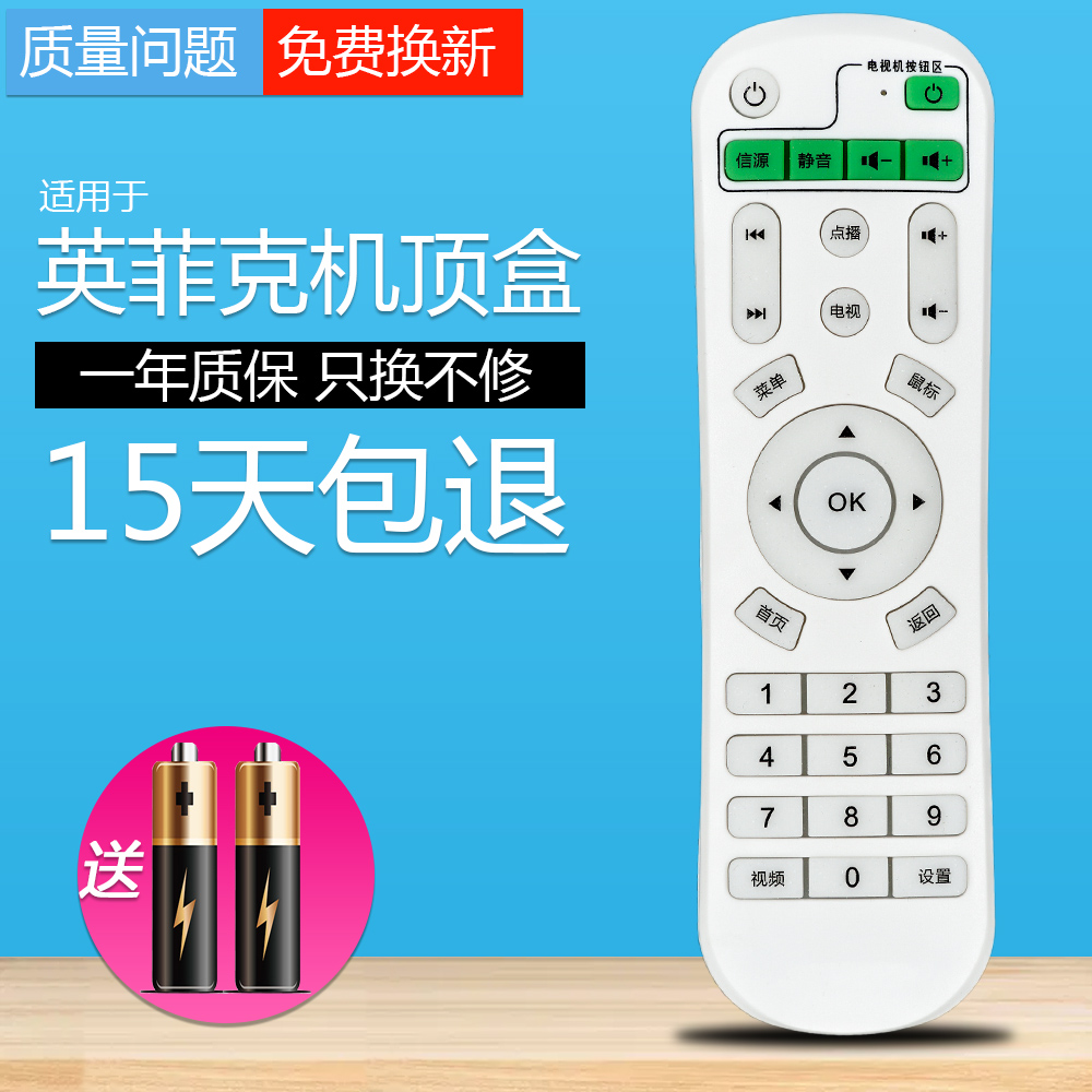 inphic/英菲克网络机顶盒电视播放遥控器I6 I7 I8 I9 I10万能通用