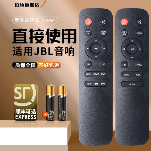 适用JBL音响遥控器直接使用