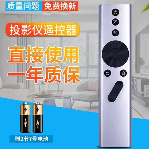 柏硕适用极米投影机遥控器