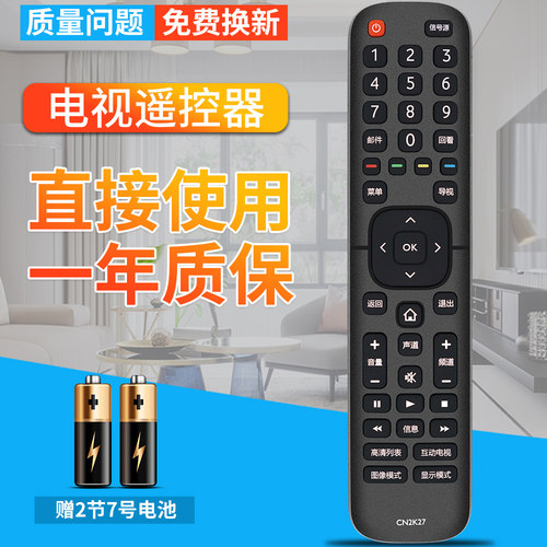 海信液晶电视遥控器CN2E272L27