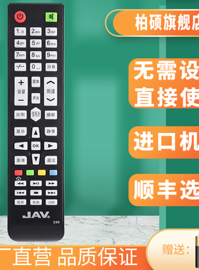 柏适用杰爱威德远先科JAV网络液晶电视机TV遥控器C69 L46A/45A/044A 43A6000 LED43HD670 X6 LED65HD520