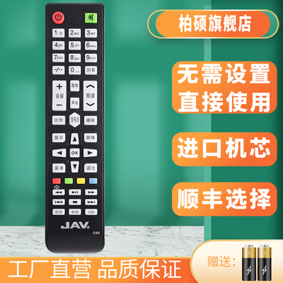 柏适用杰爱威德远先科JAV网络液晶电视机TV遥控器C69 L46A/45A/044A 43A6000 LED43HD670 X6 LED65HD520