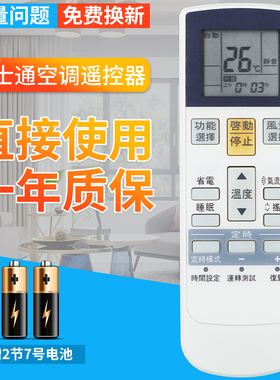 富士通空调遥控器 AR-RAJ3T通用AR-RAC1C RCD1C RCDIC RY19冷暖型