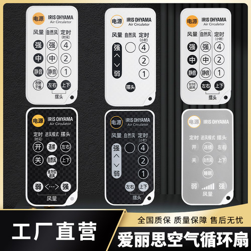 日本IRIS OHYAMA爱丽思空气循环扇电风扇台式C18TC-SC15TCDC15 PCF-C15TT通用万能遥控器原装Air Circulator - 封面
