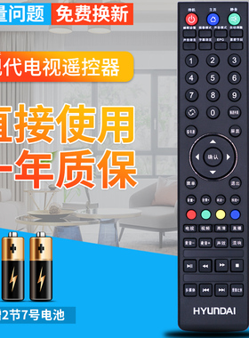 适用于 HYUNDAI现代液晶电视机遥控器H2610 H4630 H3210 2630