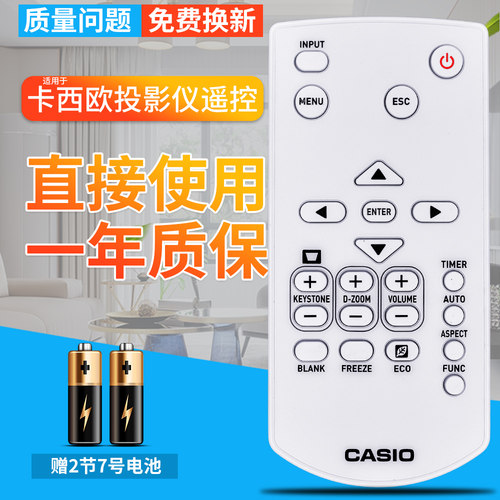 包邮卡西欧投影机遥控器