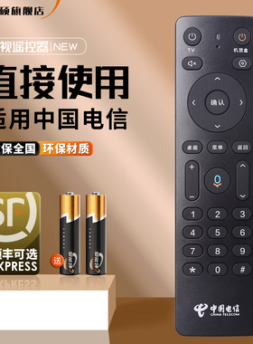 原装中国电信机顶盒语音遥控器天邑TY1608天翼数生活科技Dlife-RC0001A Dlife-RC0001B