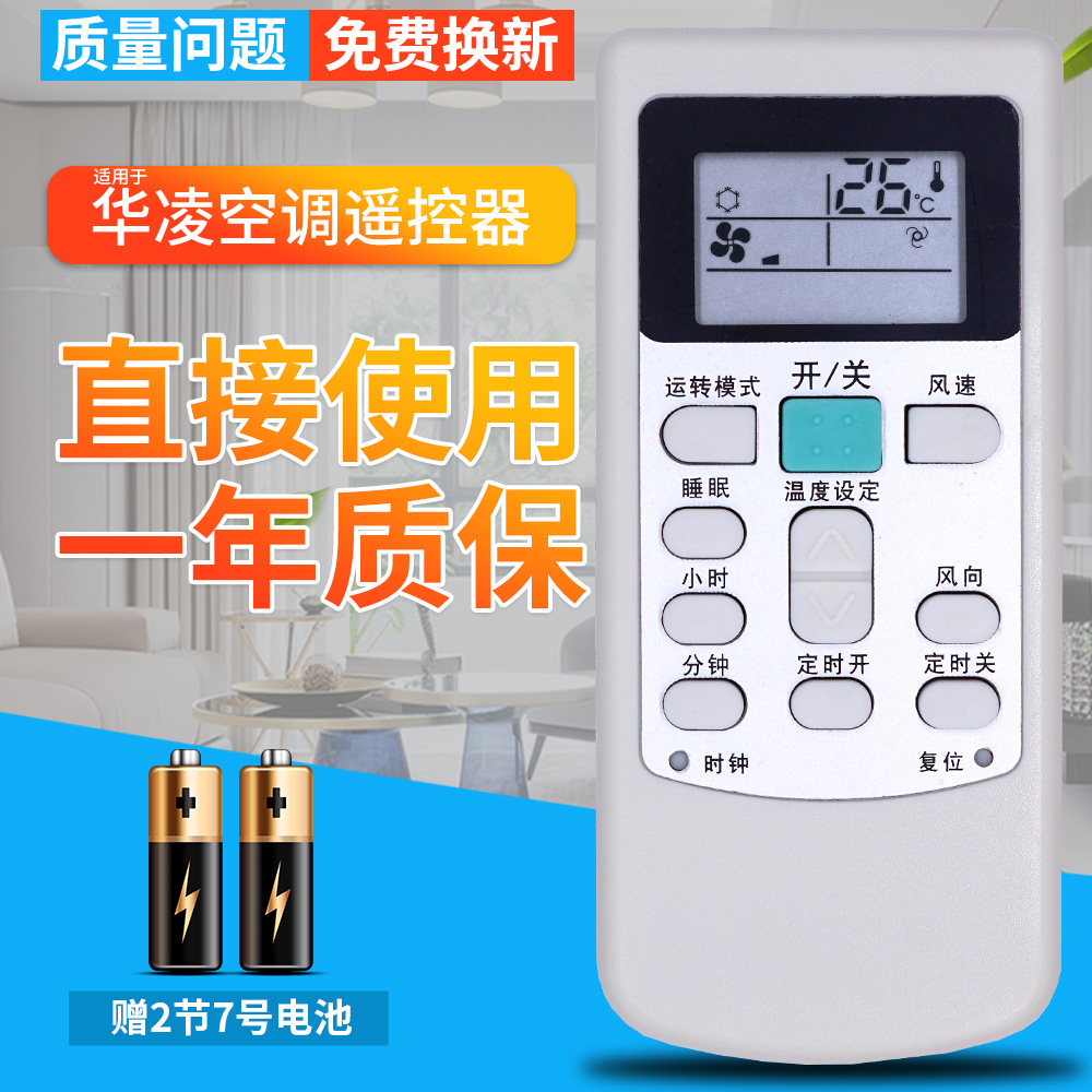 包邮！华凌华菱空调遥控器 HYPFCR-44 通 HYPFCR-39 HYK-03 01 06