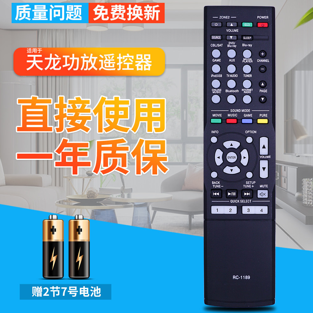 适用于DENON天龙功音响放遥控器RC-1189通用RC-1181 1169 1189 AVR-X1000 1713遥控板