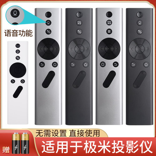 适用极米投影仪语音遥控器