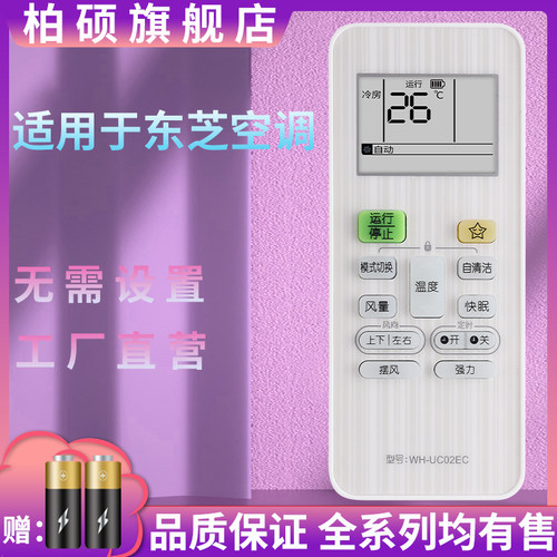 柏硕适用toshiba东芝空调万能
