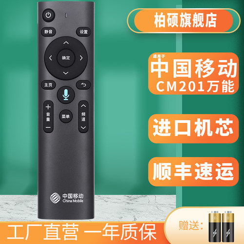 原装中国移动宽带机顶盒遥控器万