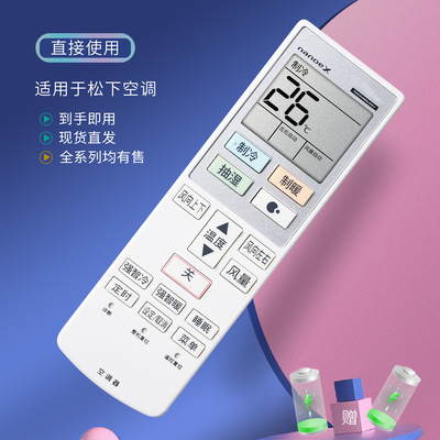 适用松下空调遥控器直接使用