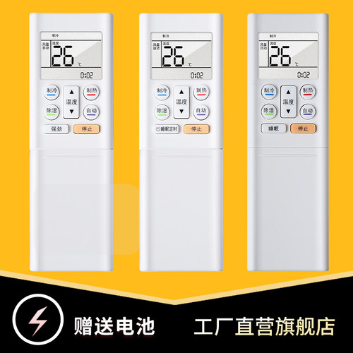 适用富士通空调遥控器直接使用