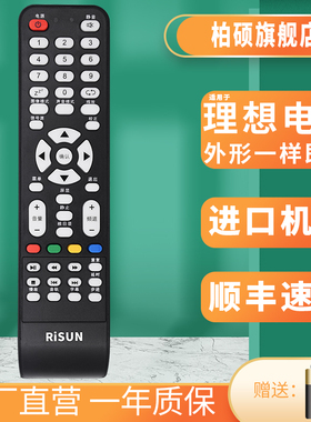 RISUN理想液晶电视机遥控器板LED4251 4223 LED2280 LED3919  LCD4202 LED3218 3217 3261 3270 遥控板