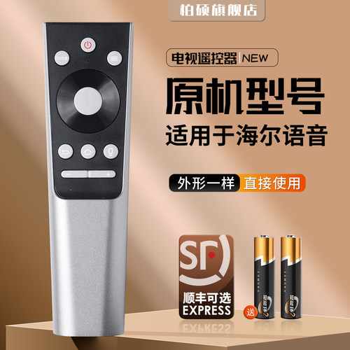 适用海尔电视遥控器直接使用