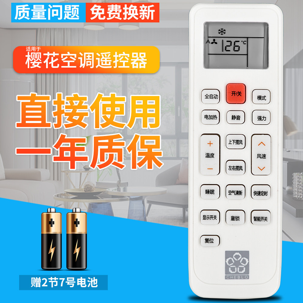 cheblo樱花空调遥控器kkcq-1y通用惠而浦1(h)d kfrd-35gw/yhbp-ir